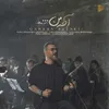 آخه من