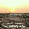 سلطان جهان