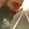 باران بی تو