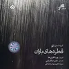 قطره های باران