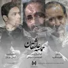 حماسه عاشقان