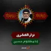 انا مظلوم حسین