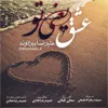 عشق یعنی تو