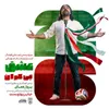  عشق بیکران (سرود تیم ملی فوتبال ایران جام جهانی ۲۰۲۶)