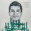 امسال سال ماست 