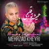 همیشه تو قلبمی