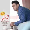 وقت عاشقی
