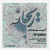ریحانه 