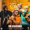 ای جان ای جان