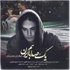 یکصدا با هم ایران