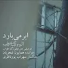 ابر می بارد