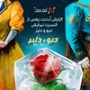 گزارش ویژه نت نت پلاس از کنسرت نمایش دیو و دلبر