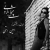 چشمای بارونی