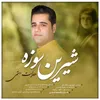 شیرین سوزه (هدایت رستمی)