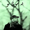 به سوی تو 
