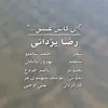 ای کاش عشق ...