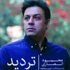 تردید