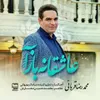 عاشقانه بازآ