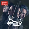 بی گناه  