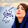 عید بی او