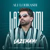 لازممی
