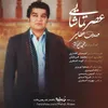 عصر تماشایی 