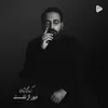 دور از نفست