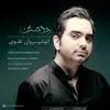 درد شیرین