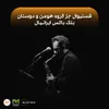 گزارش فستیوال جز "گروه هومن و برادران"