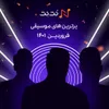 فروردین ۱۴۰۱