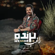 برنده