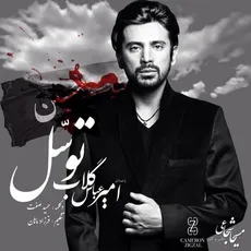 توسل
