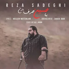 با حسین حرف بزن