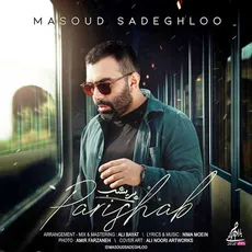 پریشب