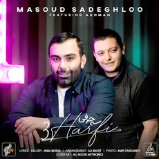 سه حرفی