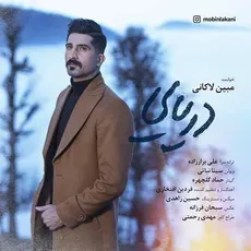 دریایی 
