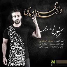 واسه چی اومدی