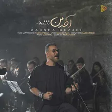 آخه من