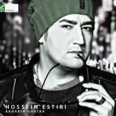 آخرین قطار