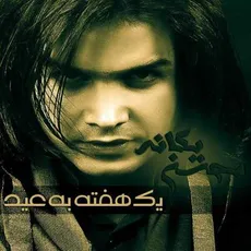 یه هفته به عید
