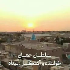سلطان جهان