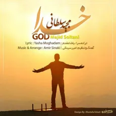 خدا