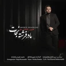 مادر فرشته نجات