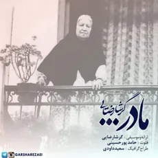 مادر
