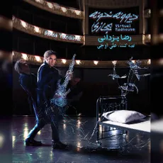دعا (آلبوم دیوونه خونه مجازی)