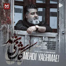 کاش میشد