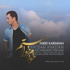 خودم خواستم
