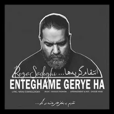 انتقام گریه ها