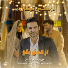 از عشق بگو