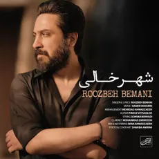 شهر خالی